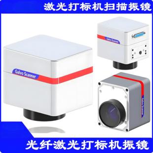 激光打标机高速扫描二维振镜金海创10光斑光纤二氧化碳紫外扫描头