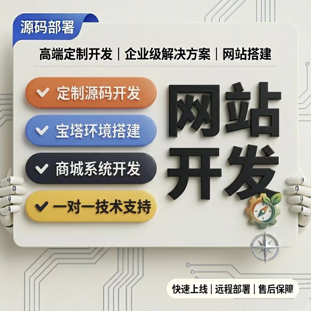 源码部署服务器 网站上线 PHP源码部署 源码部署小程序部署