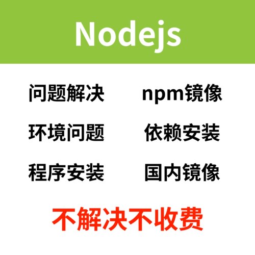 openclaw安装Nodejs问题解决 依赖安装 环境配置 npm镜像