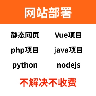 网站部署上线 服务器部署 vue 部署 静态网站部署 域名配置