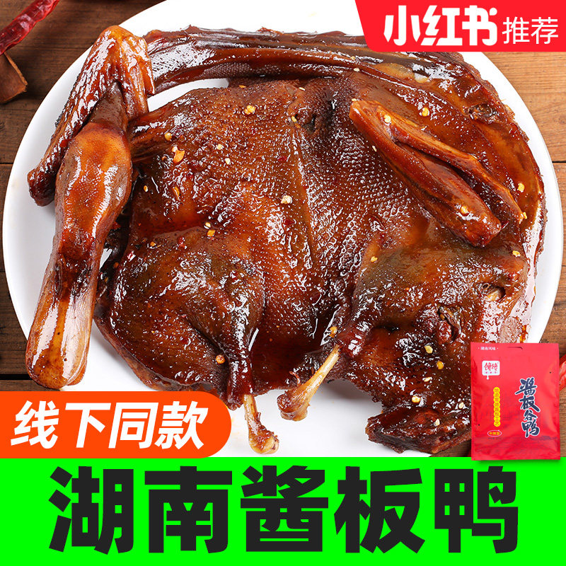 馋馋酱板鸭湖南常德特产正宗特辣风干手撕鸭湖南长沙麻辣零食小吃