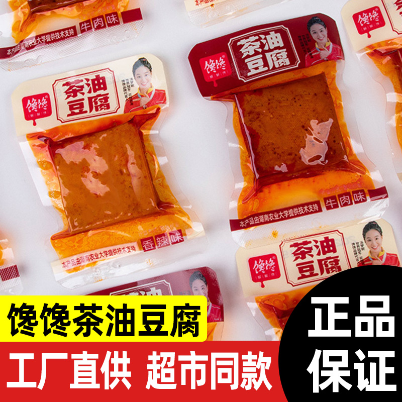 馋馋茶油豆腐泉水兰花串老式酱卤平江干子散称包装休闲麻辣小零食