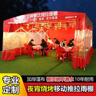 农村酒席户外大型商用移动推拉雨棚烧烤大排档帐篷伸缩遮阳防雨棚