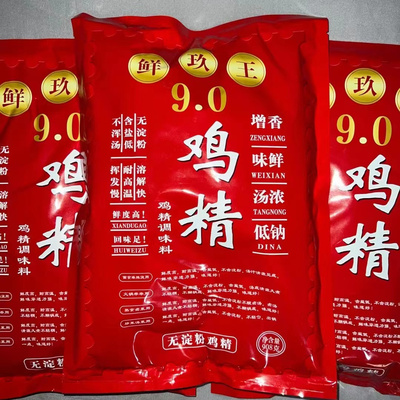 鲜玖王鸡精独立包装炒菜面食熟食卤菜增鲜提味煲汤提鲜908g10包