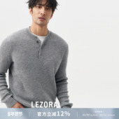 LEZORA格雷系山羊绒 新西兰进口超细美利奴羊毛亨利领针织衫 男