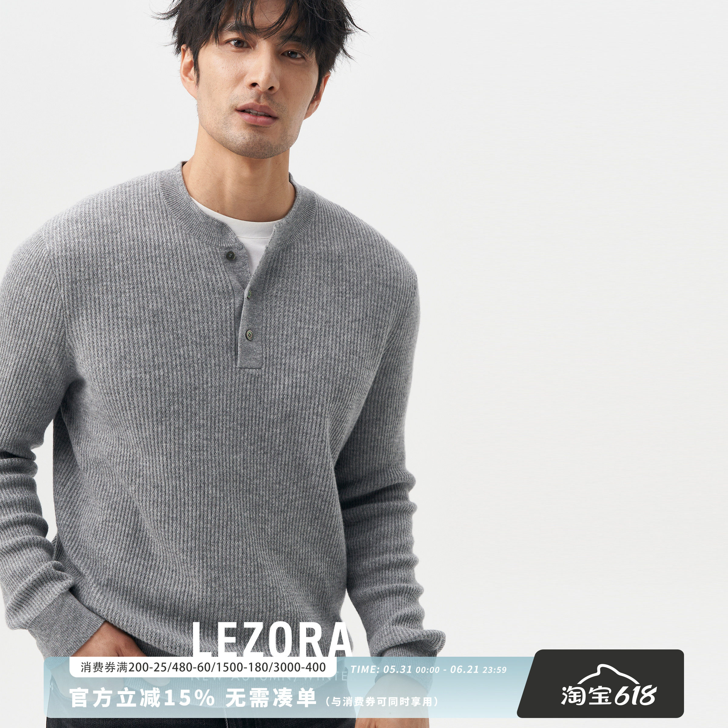 LEZORA格雷系山羊绒！新西兰进口超细美利奴羊毛亨利领针织衫男