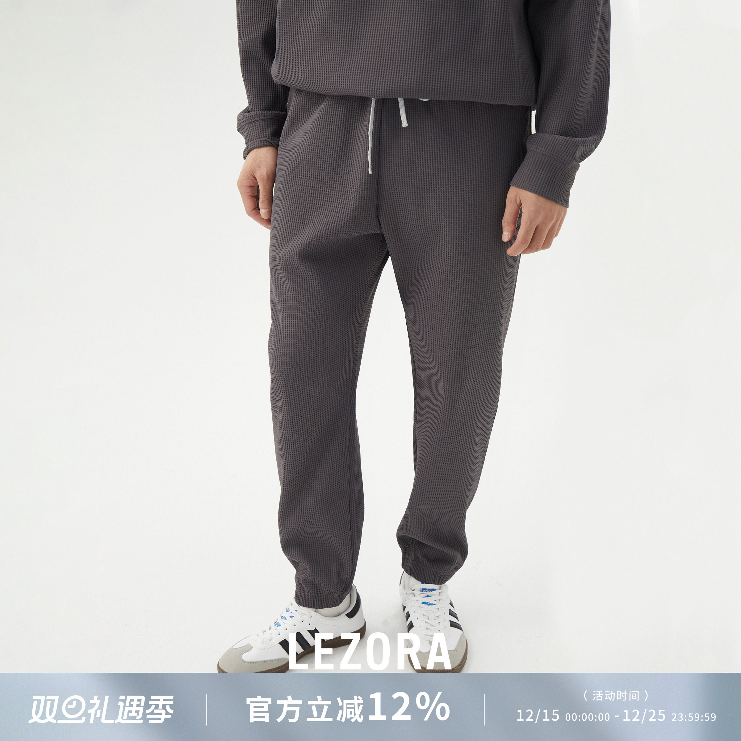 LEZORA华夫格速干松紧腰收口卫裤