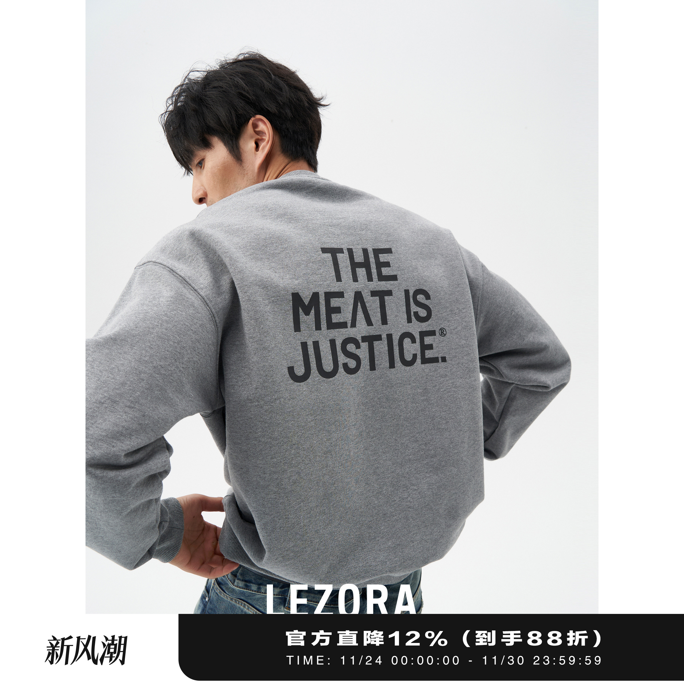 重磅毛圈棉LEZORA肉即是正义卫衣