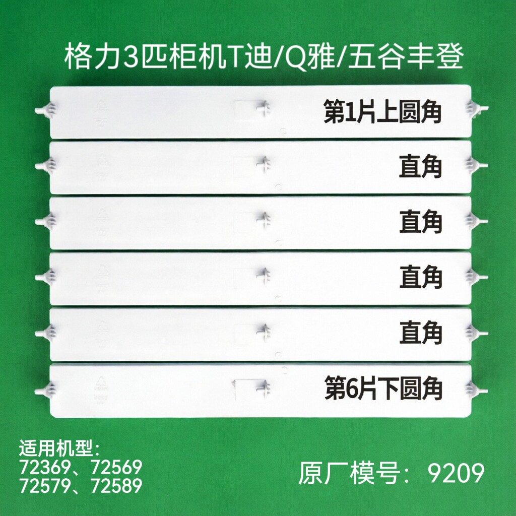适用格力3匹柜机空调T迪导风板Q雅叶片3p五谷丰登上下扫风9209