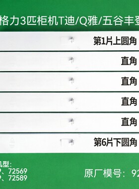 适用格力3匹柜机空调T迪导风板Q雅叶片3p五谷丰登上下扫风9209