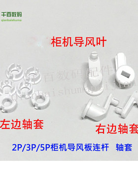 柜机格力导风板2P3P5P