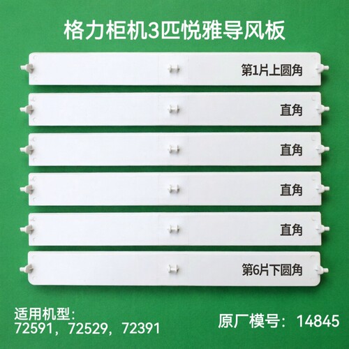 适用格力柜机空调3匹悦雅导风板叶片上下扫风悦雅3P风叶摆叶14845