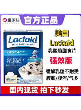 国内现货Lactaid Fast Lactose  Chewables乳糖不耐强效咀嚼片