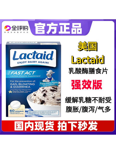 国内现货Lactaid Fast Lactose  Chewables乳糖不耐强效咀嚼片