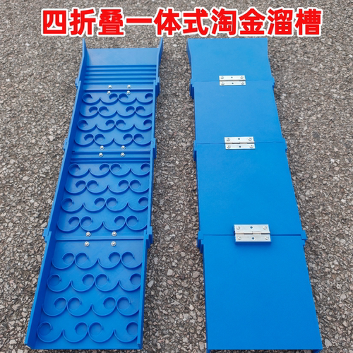 一体式便携可折叠淘金溜槽