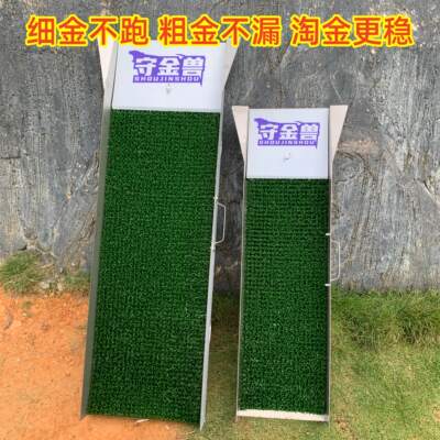 守金兽淘金溜槽粘金草