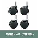 天马滑轮一副4个适配日本tenma部分型号塑料收纳箱