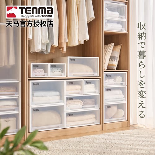 日本天马抽屉式收纳箱大容量衣柜