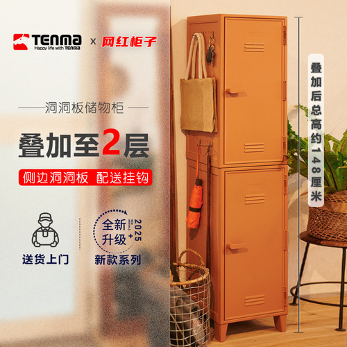 日本Tenma天马洞洞板储物柜