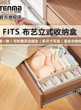 Tenma天马布艺内衣裤收纳盒抽屉多格收纳袜子分隔衣柜毛巾储物盒