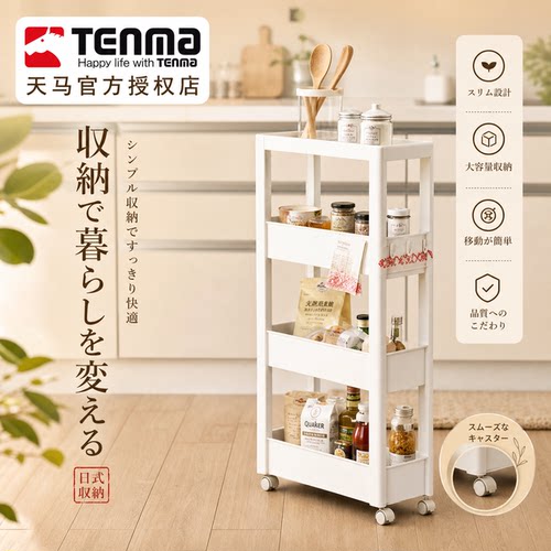 Tenma天马可移动置物筐夹