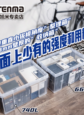 日本天马ROX系列收纳箱家用超大衣服整理箱透明塑料大容量周转箱