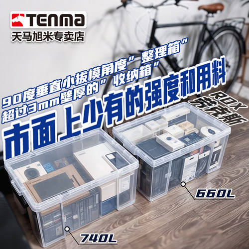 天马周转箱大容量多用途搬家储物