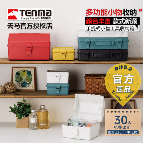 日本天马便携手提箱学生美术手工工具箱家用药品口罩储物盒小药箱