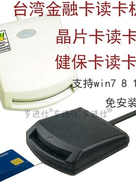 台湾金融IC卡晶片读卡机 网络ATM智能身份证自然人凭证健保卡报税