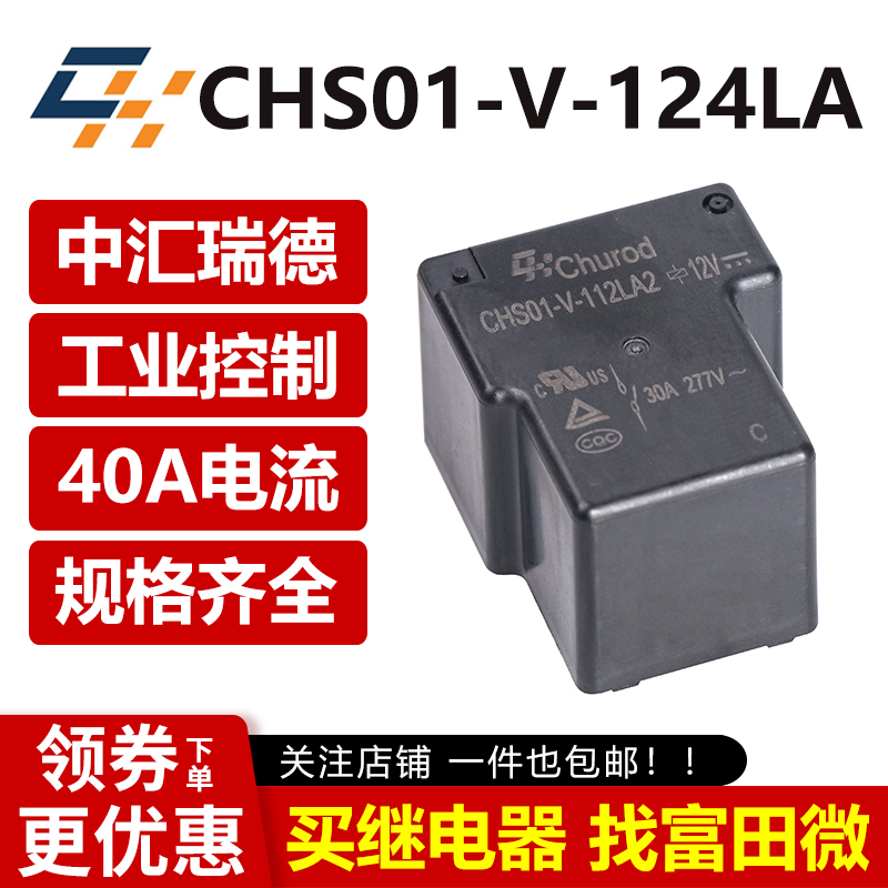 CHS01-V-124LA 40A继电器 24VDC HF165F变频器工控