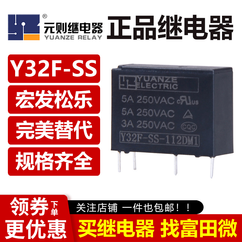 继电器 Y32F-SS-112DM1 105 24VDC 5A 4脚一组常开宏发HF46F