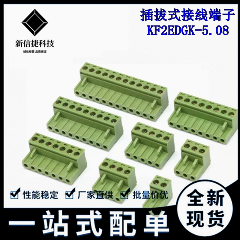 仅插头 KF2EDGK 2P3P4P 5P6P7P8P9P10P12P 接插件 间距5.08MM