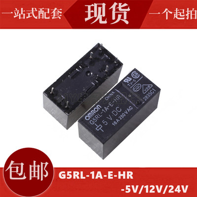 继电器 G5RL-1A-E-HR-5VDC/12VDC/24VDC DC5V 16A250VAC 6脚