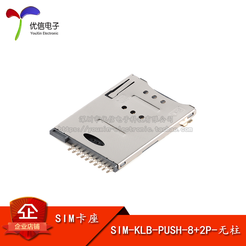 原装 SIM-KLB-PUSH-8+2P-无柱贴片MINI通讯SIM卡座耐高温