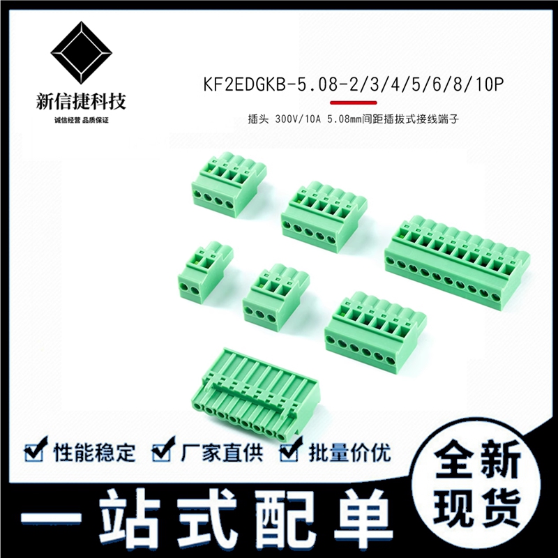 KF2EDGKB-5.08-2/3/4/5/6/8/10P插头 5.08mm间距插拔式接线端子