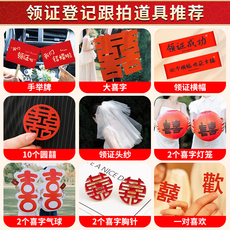 领证拍照道具订婚登记仪式感布置装饰婚礼跟拍小物件结婚喜字工具