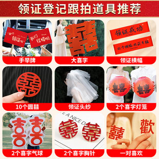 领证拍照道具订婚登记仪式感布置装饰婚礼跟拍小物件结婚喜字工具
