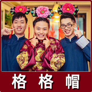 还珠格格帽子头饰大人同款旗头清朝清代宫廷宫女搞怪接亲道具发箍