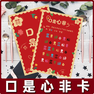接亲口是心非游戏卡看字读颜色婚礼现场互动游戏创意堵门整蛊道具