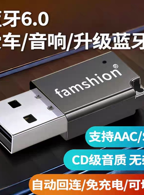 车载蓝牙6.0接收器USB无损音质