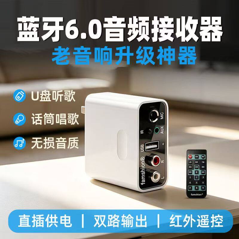 蓝牙接收器6.0音响箱功放改装转换无线音频适配U盘麦克风无损立体