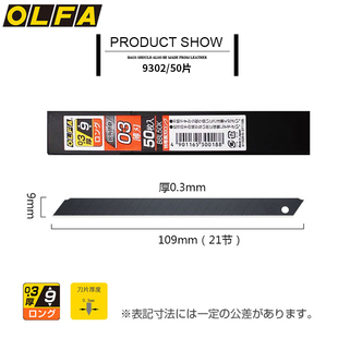 日本进口OLFA爱利华加长黑钢刀片 贴墙纸壁纸墙布9mm锋利美工刀片