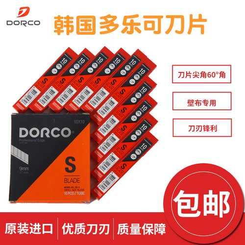 韩国进口多乐可刀片升级款60度贴墙壁纸墙布皮革9mm美工小号刀片
