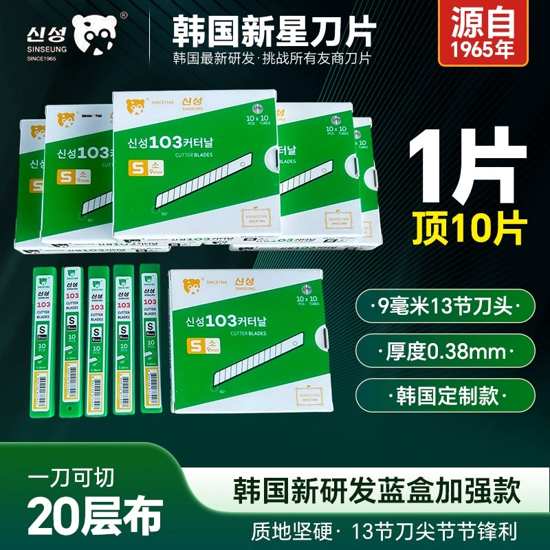 韩国新星墙布刀片锋利耐用