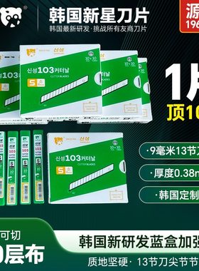 韩国新星墙布刀片锋利耐用