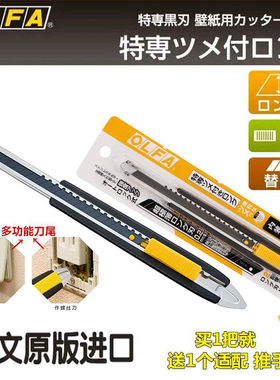 日本进口OLFA爱利华185B 9mm美工刀加长版墙纸刀 壁纸刀 刀片刀架