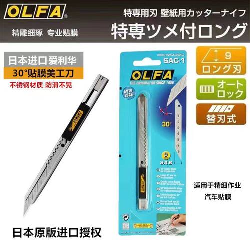 OLFA爱利华30度尖角美工刀贴膜刀
