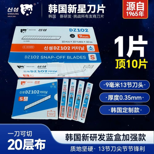 韩国进口刀片墙布刀片新星加强款