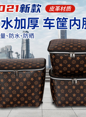 电动车车筐内胆包皮革内胆
