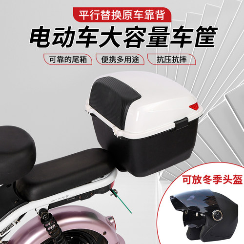 新国标电动车后备箱加大容量无损改装尾箱可放冬季盔雅迪爱玛支架